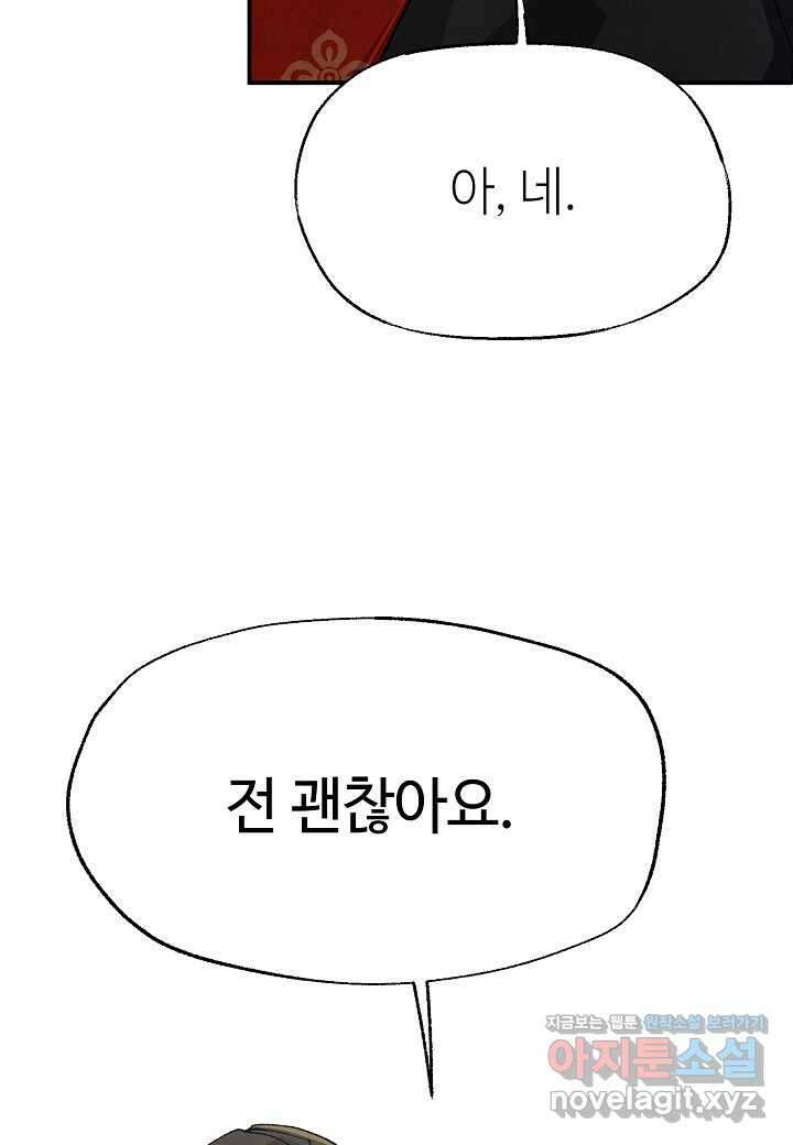 남궁세가 천재 외손자 28화 12