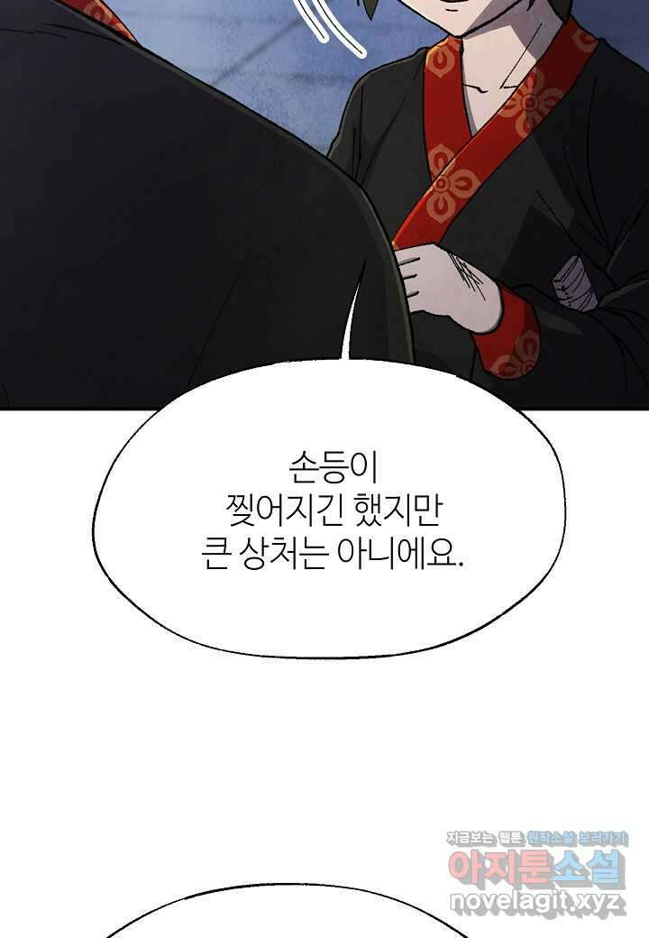 남궁세가 천재 외손자 28화 15
