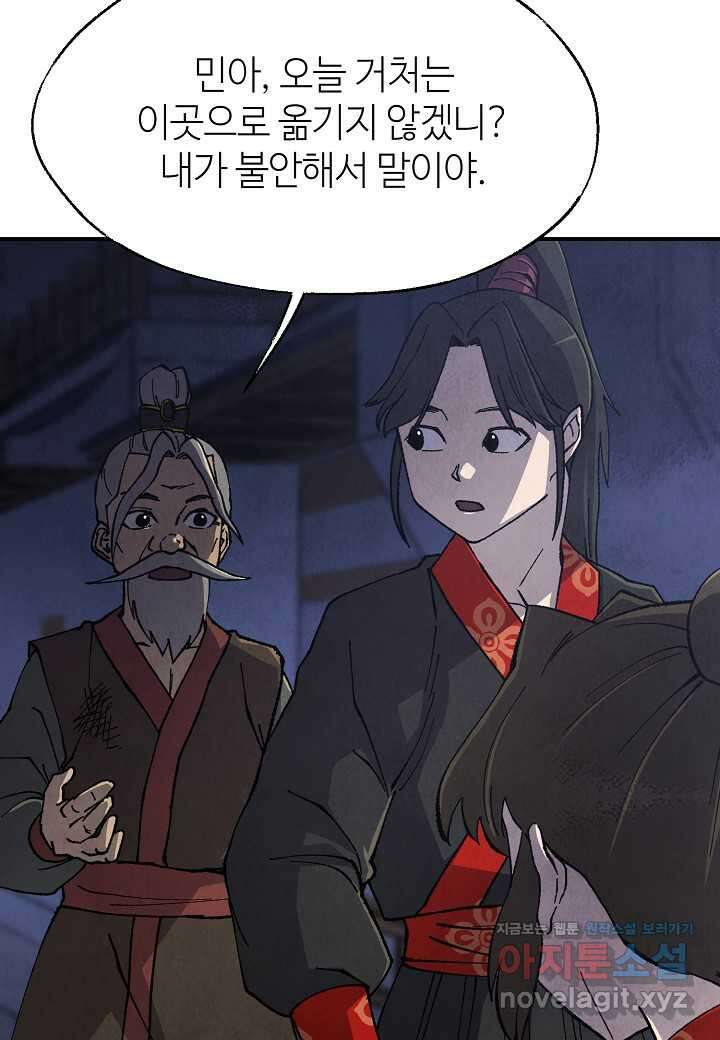 남궁세가 천재 외손자 28화 16