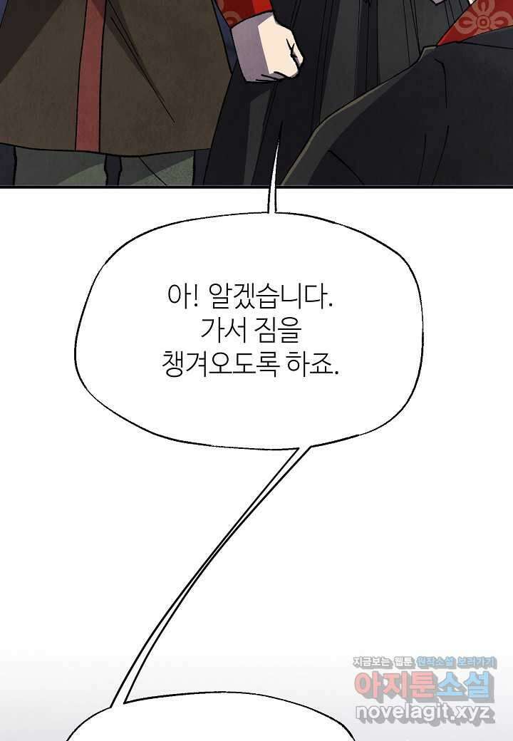 남궁세가 천재 외손자 28화 17