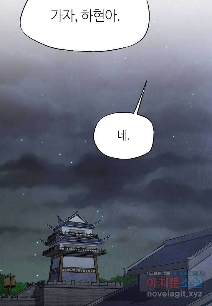 남궁세가 천재 외손자 28화 18