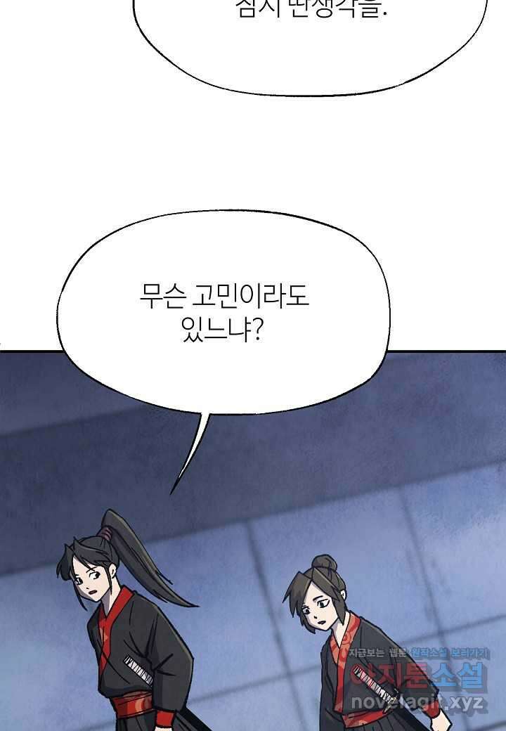남궁세가 천재 외손자 28화 22
