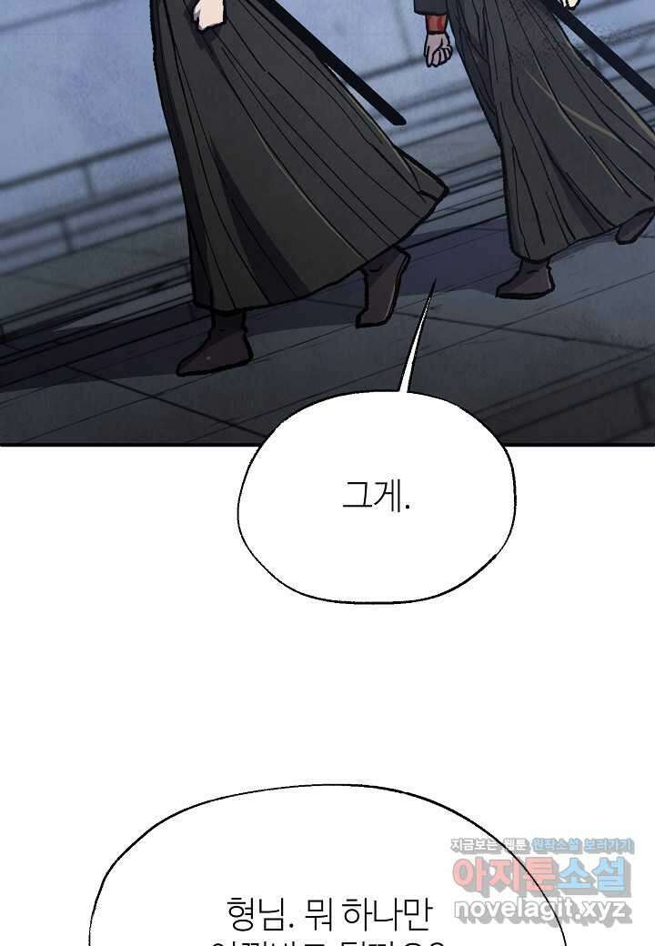 남궁세가 천재 외손자 28화 23