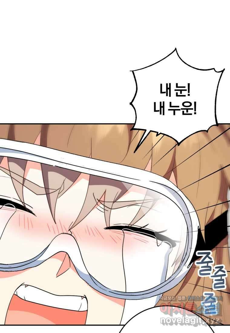 주인공의 여동생이다 87화 1
