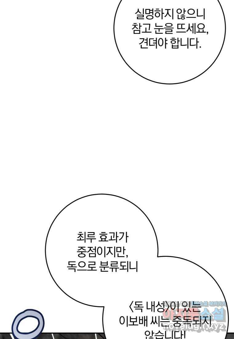주인공의 여동생이다 87화 2