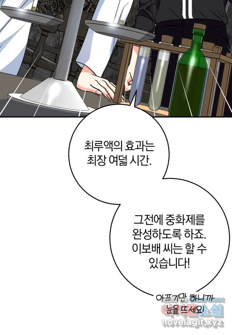 주인공의 여동생이다 87화 4
