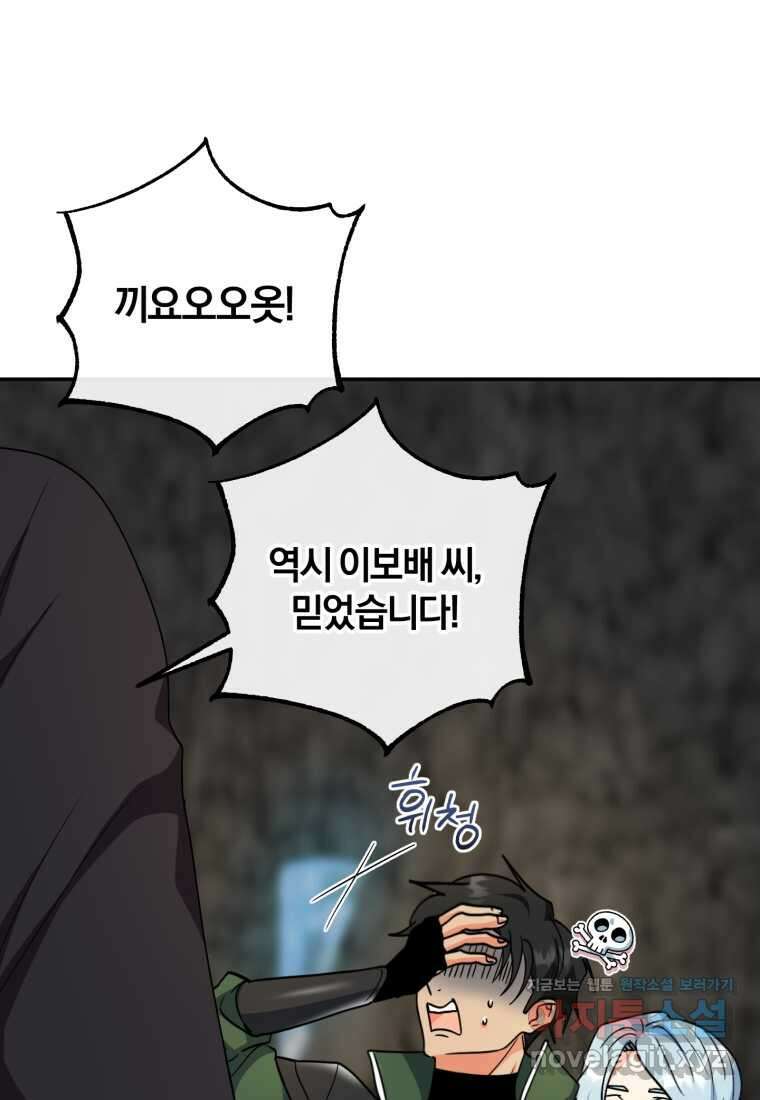 주인공의 여동생이다 87화 5