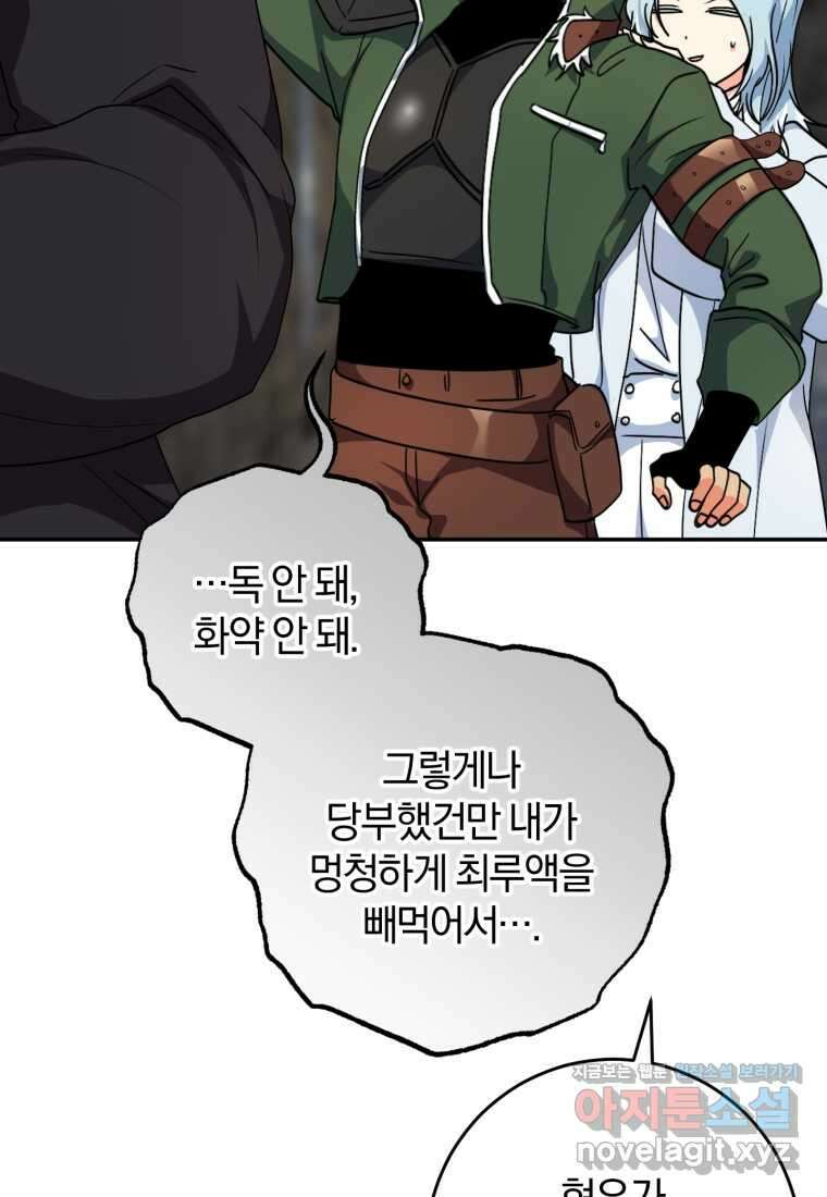 주인공의 여동생이다 87화 6