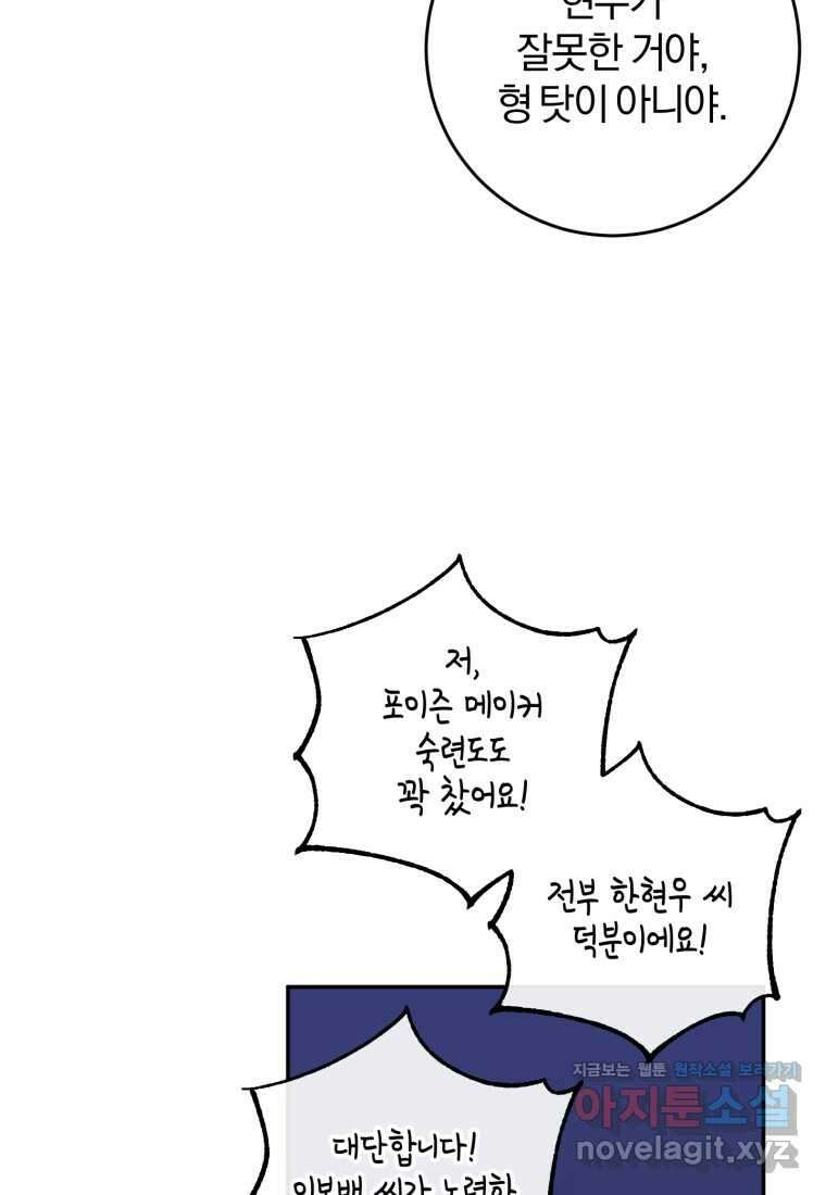 주인공의 여동생이다 87화 7