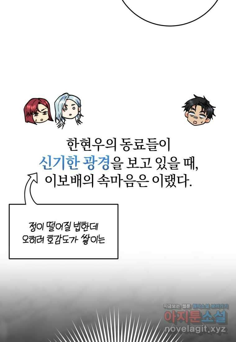 주인공의 여동생이다 87화 9