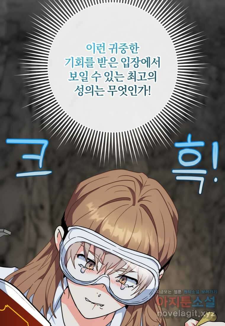 주인공의 여동생이다 87화 10