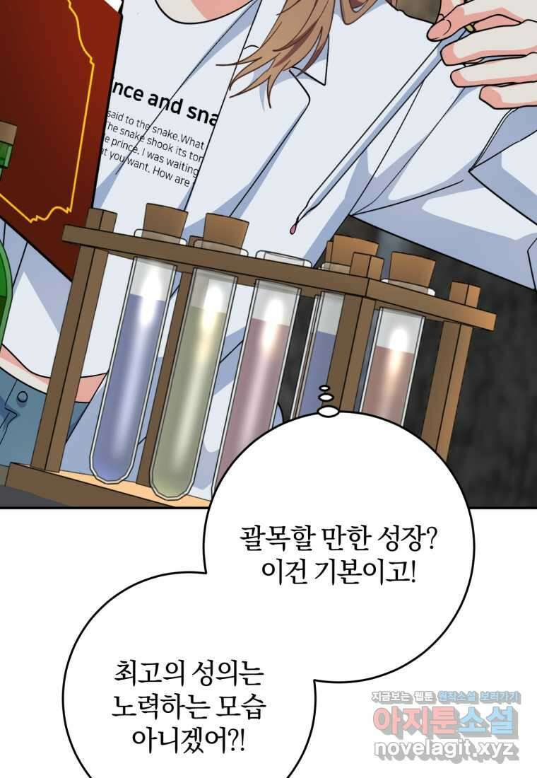 주인공의 여동생이다 87화 11