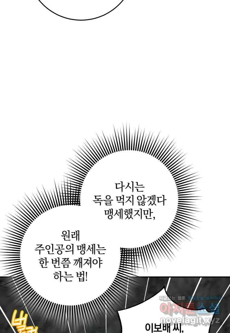 주인공의 여동생이다 87화 12