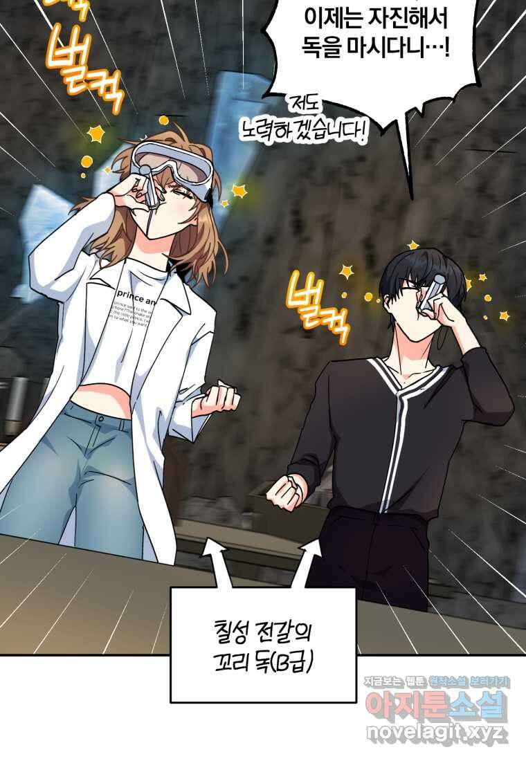 주인공의 여동생이다 87화 13