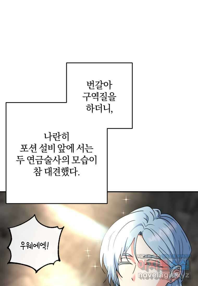 주인공의 여동생이다 87화 14