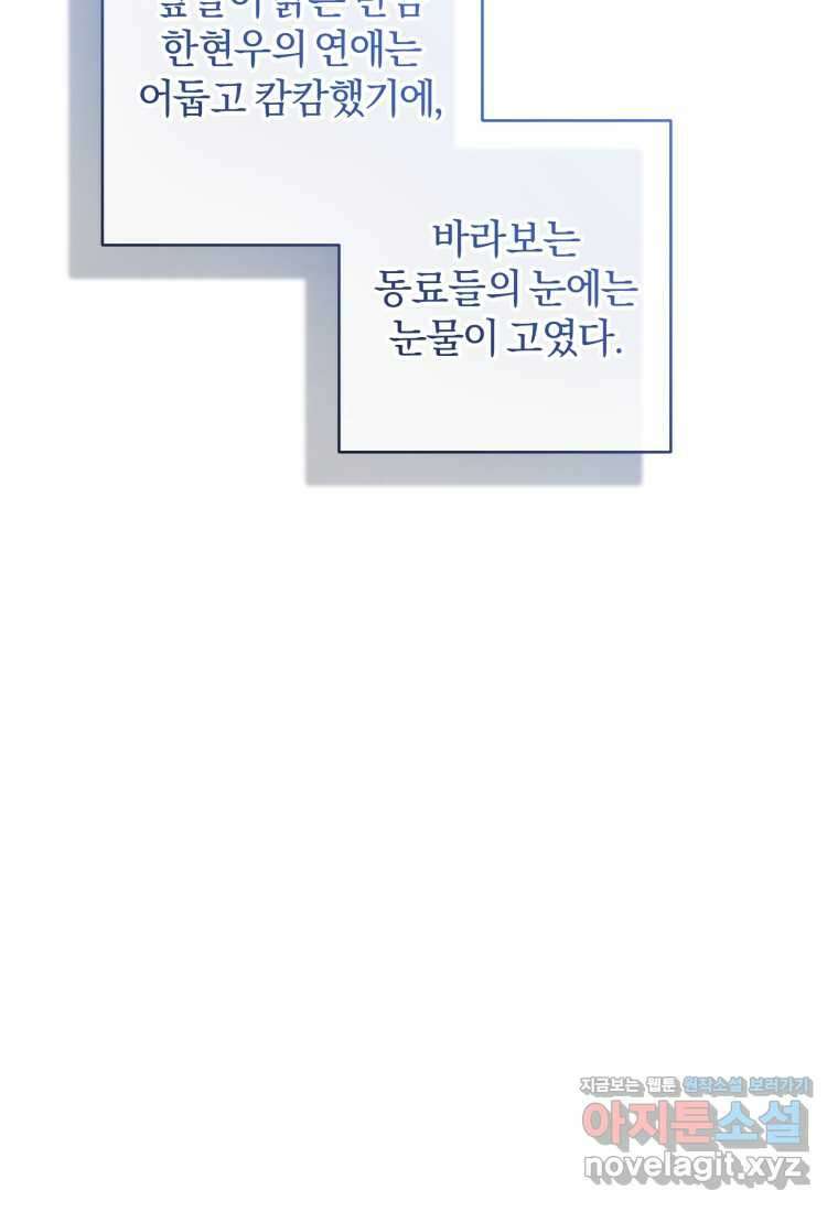 주인공의 여동생이다 87화 17