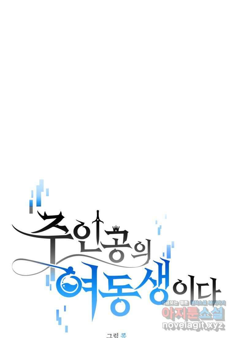 주인공의 여동생이다 87화 18