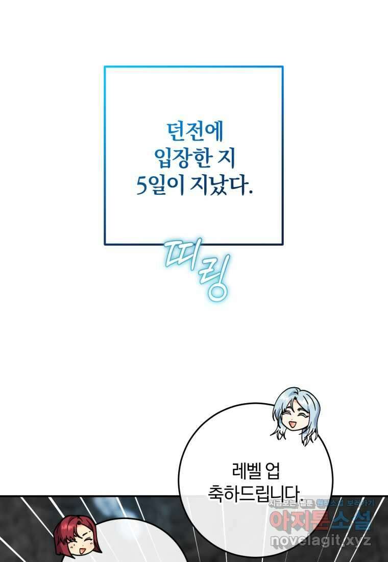 주인공의 여동생이다 87화 20