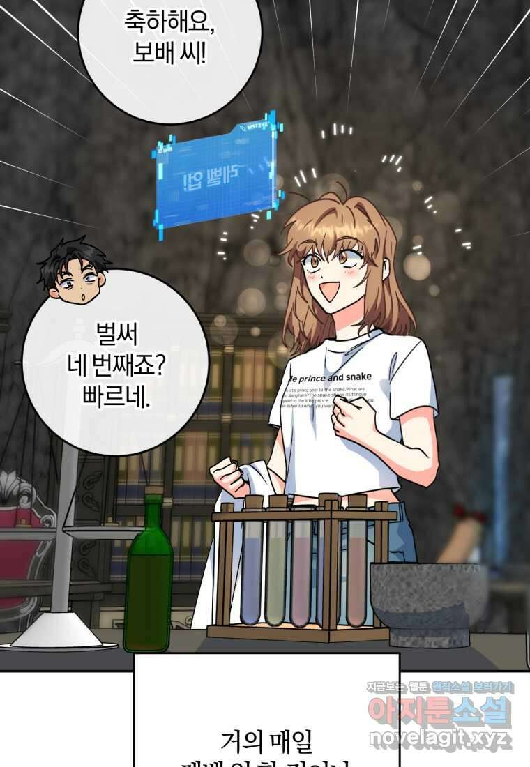 주인공의 여동생이다 87화 21