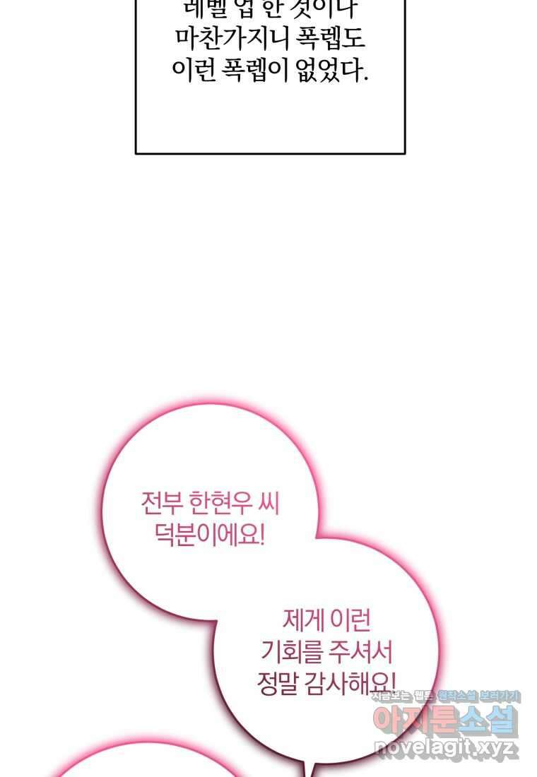 주인공의 여동생이다 87화 22