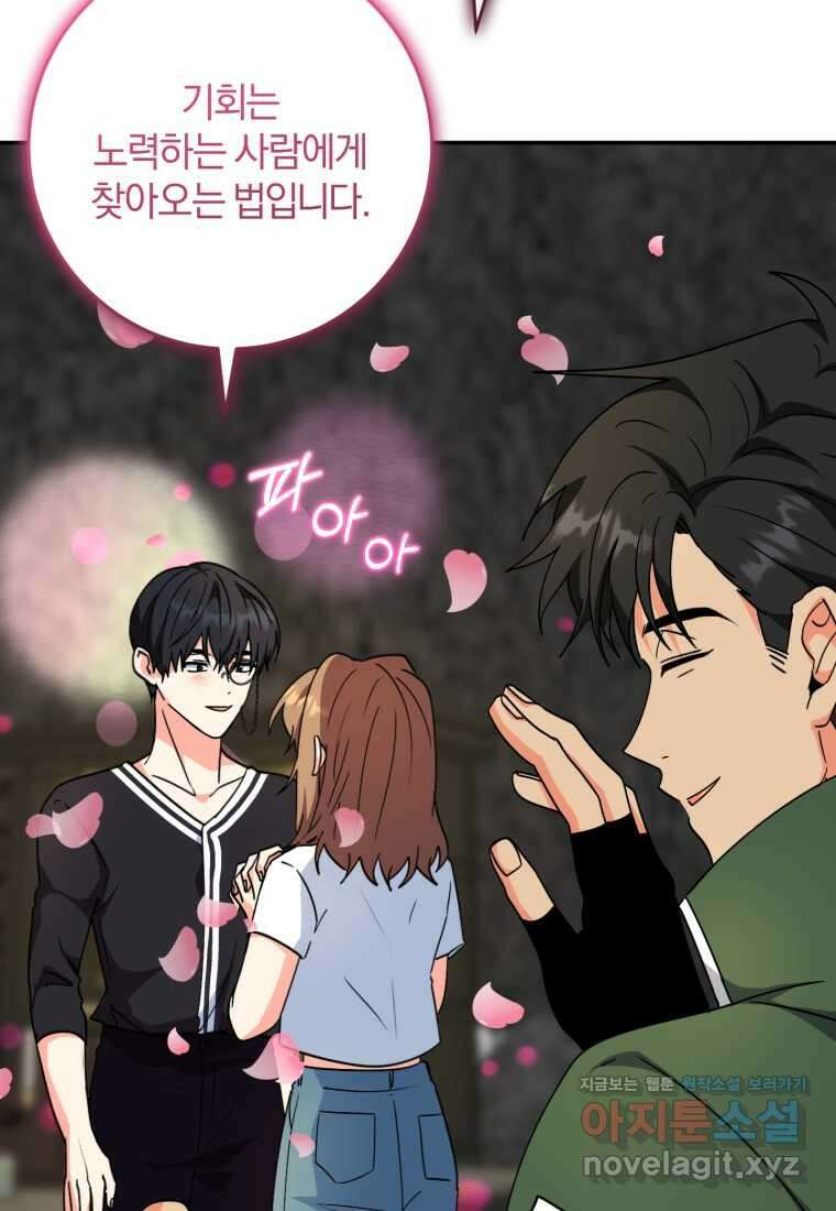 주인공의 여동생이다 87화 23