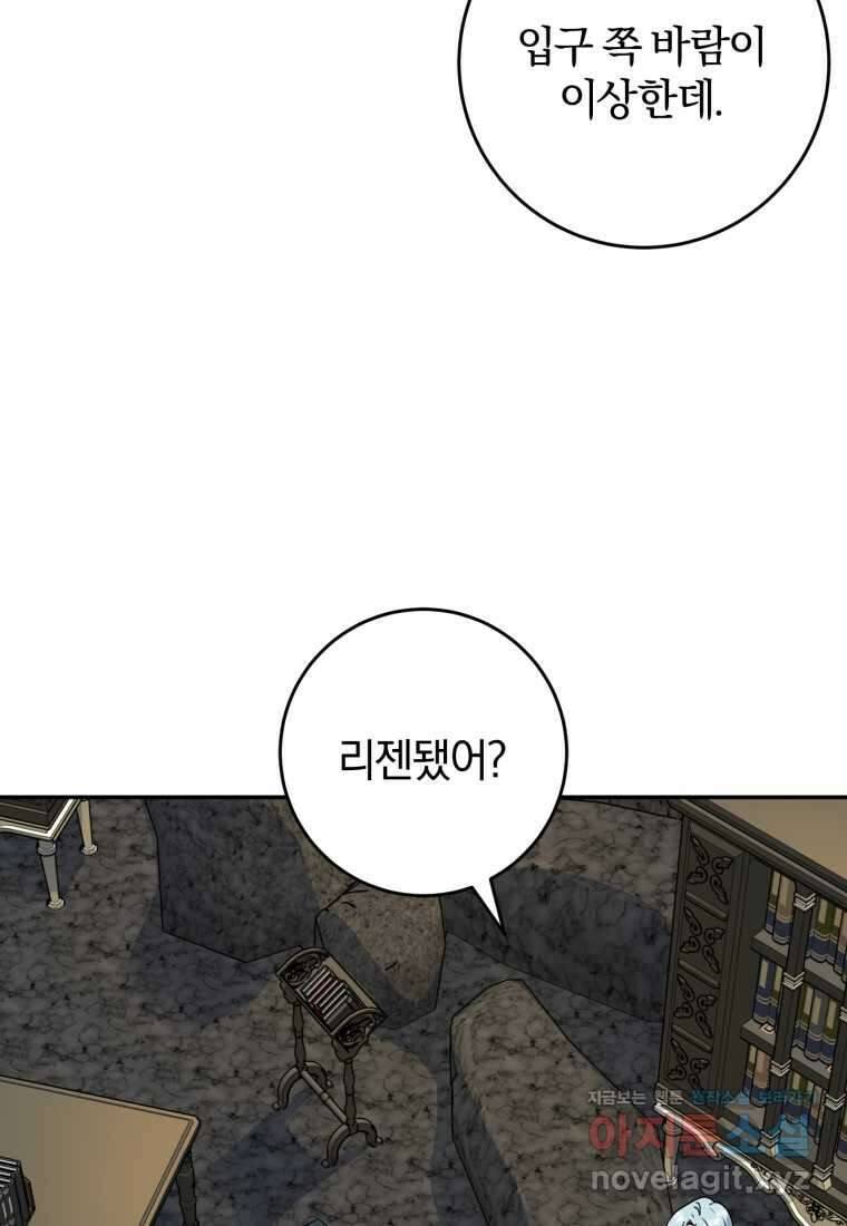 주인공의 여동생이다 87화 26