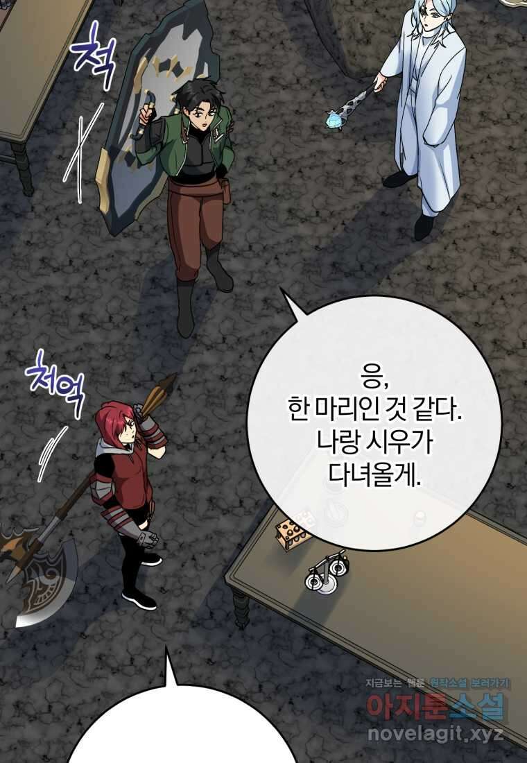 주인공의 여동생이다 87화 27