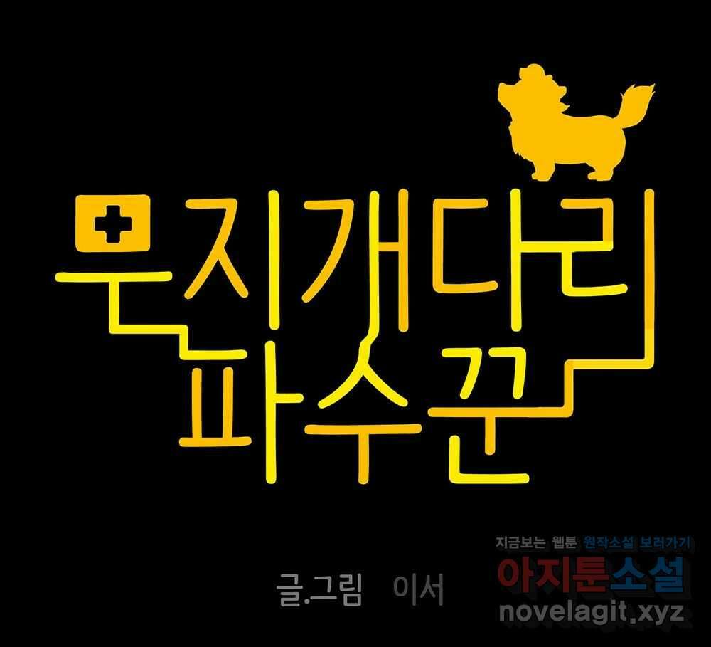 무지개다리 파수꾼 138화 7