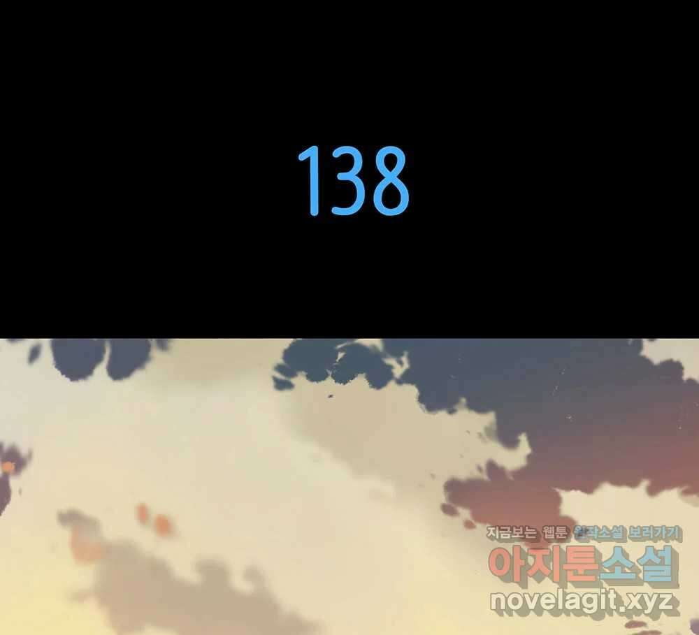 무지개다리 파수꾼 138화 8