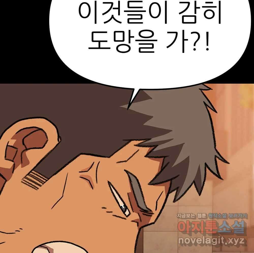 무지개다리 파수꾼 138화 30
