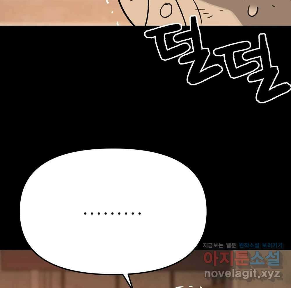 무지개다리 파수꾼 138화 32