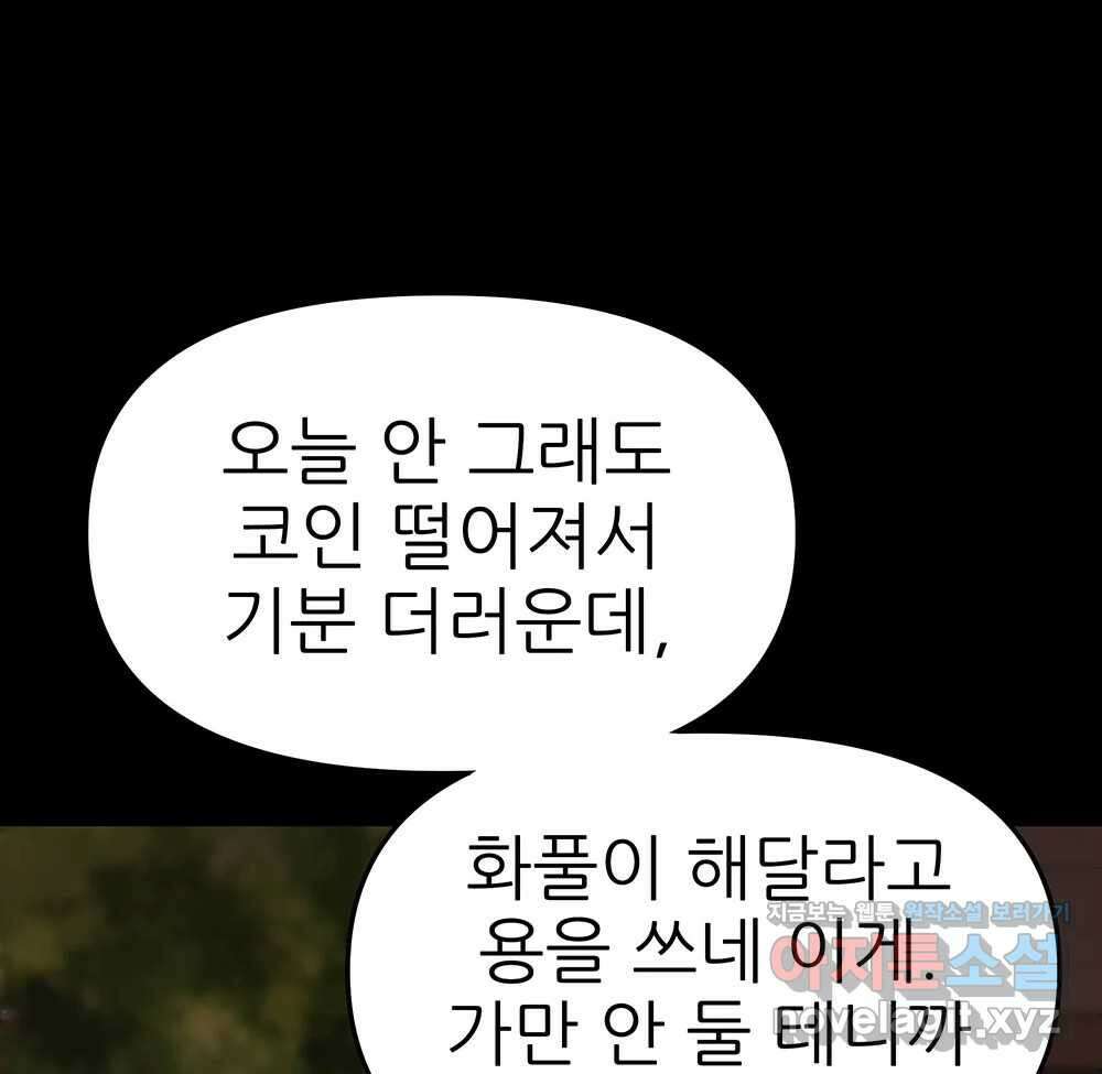 무지개다리 파수꾼 138화 37