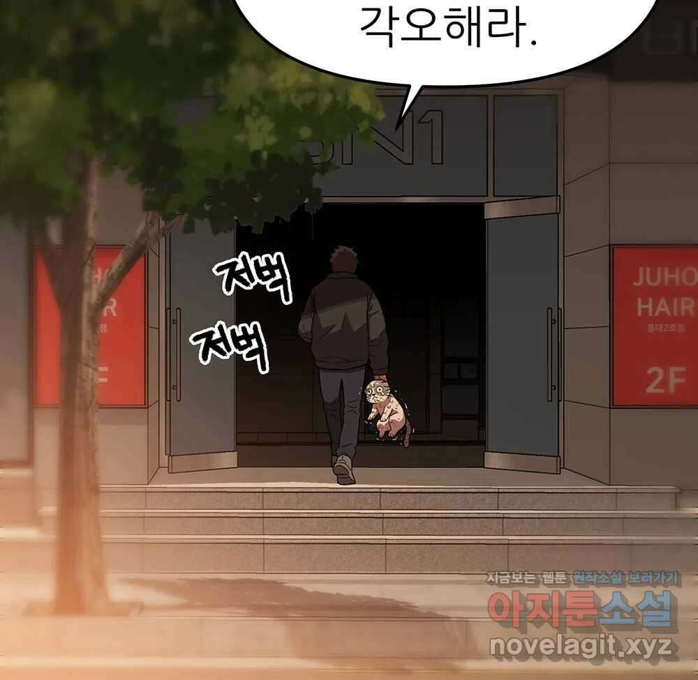 무지개다리 파수꾼 138화 38
