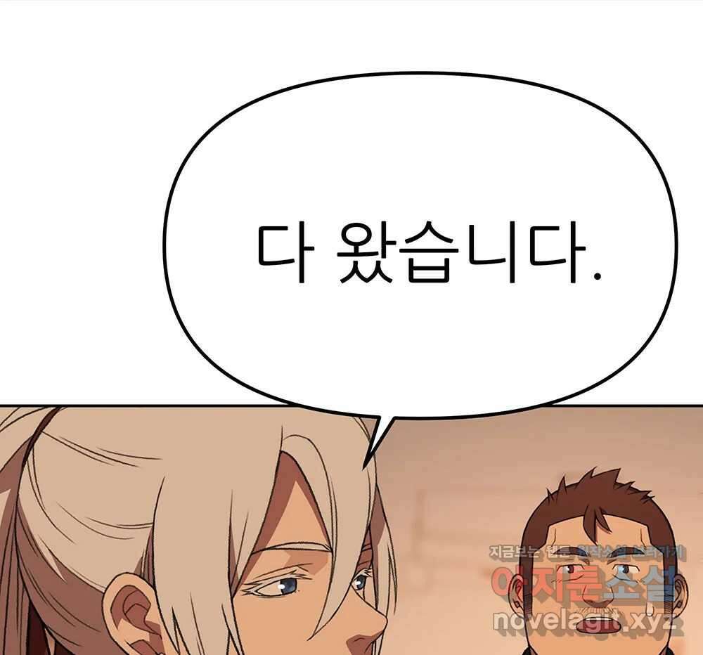 무지개다리 파수꾼 138화 44