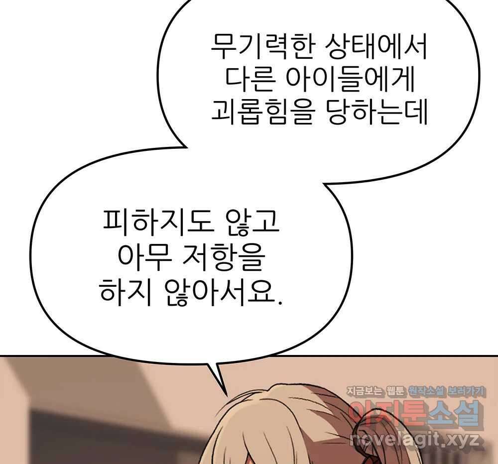 무지개다리 파수꾼 138화 47