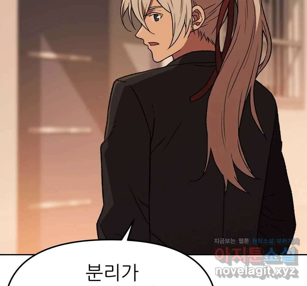 무지개다리 파수꾼 138화 48