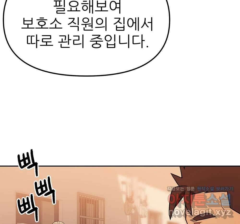 무지개다리 파수꾼 138화 49