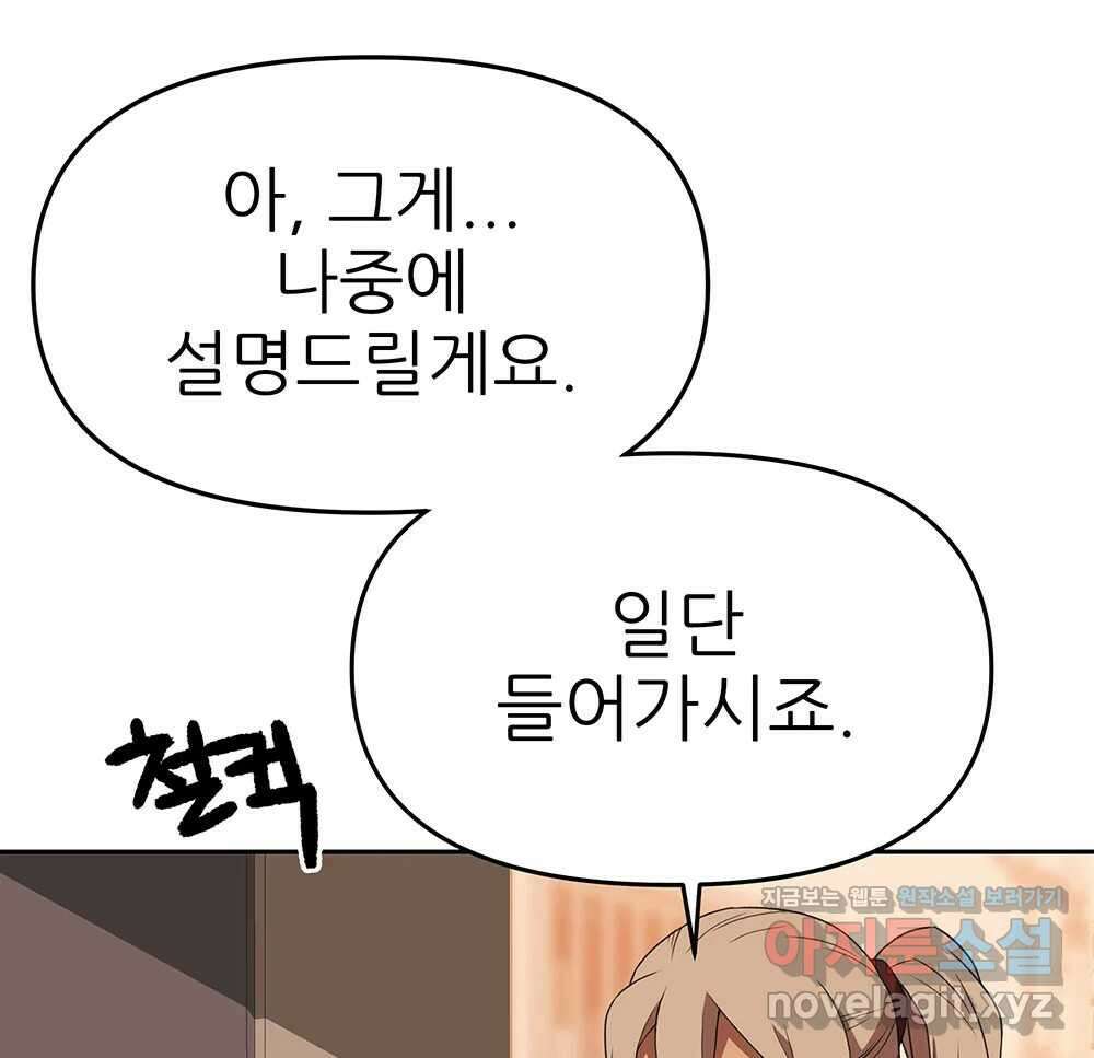 무지개다리 파수꾼 138화 51
