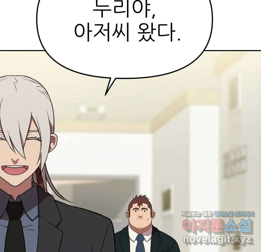 무지개다리 파수꾼 138화 53