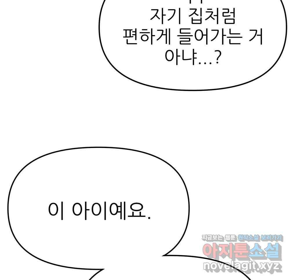 무지개다리 파수꾼 138화 55