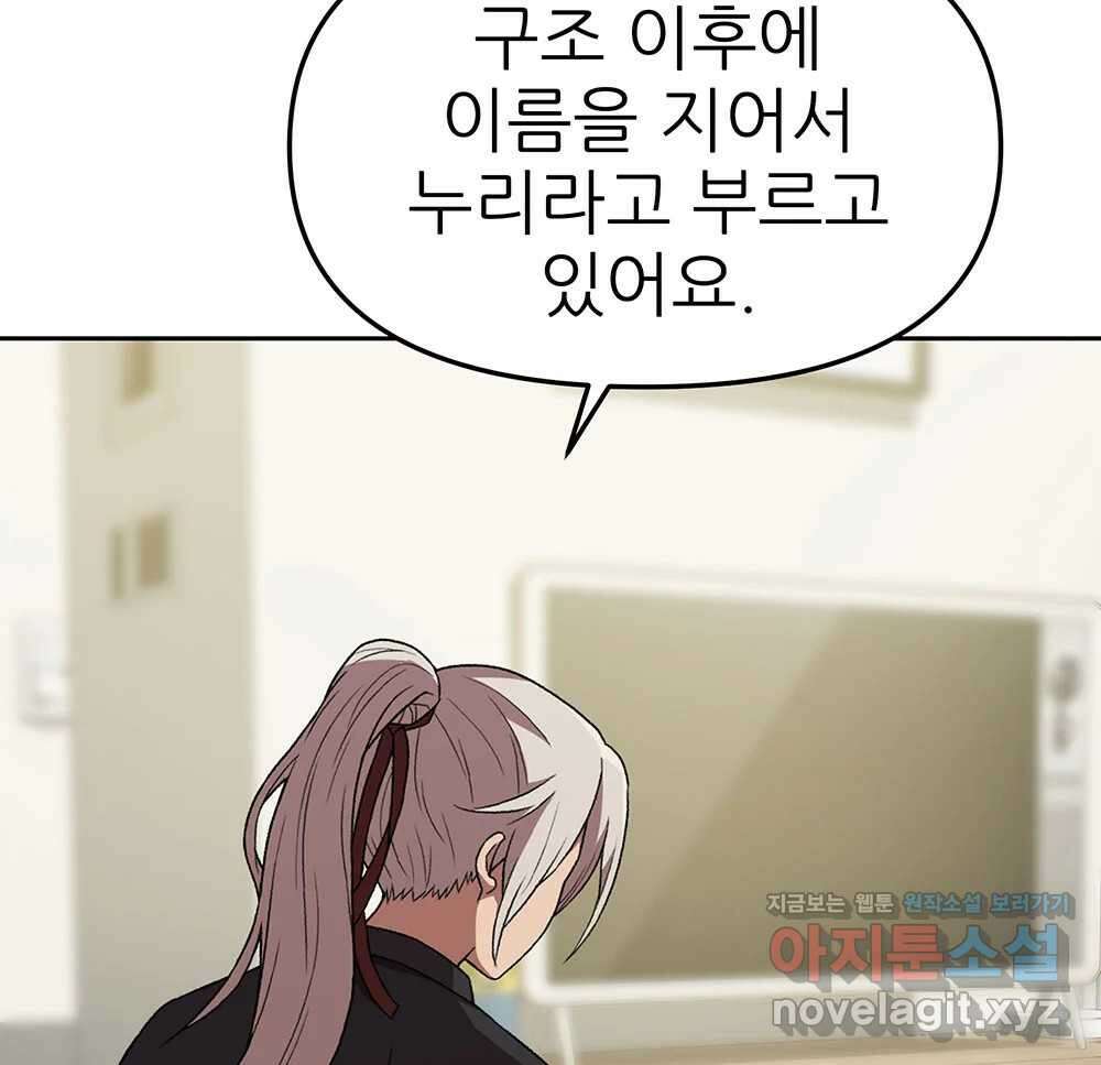 무지개다리 파수꾼 138화 56