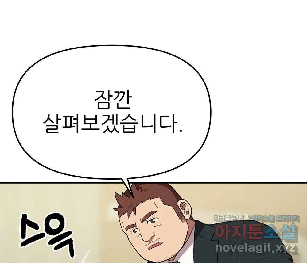 무지개다리 파수꾼 138화 59