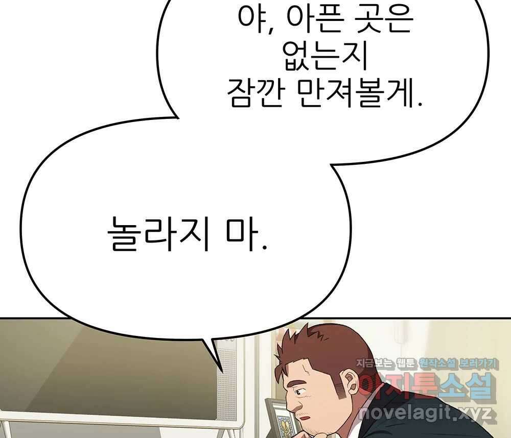 무지개다리 파수꾼 138화 61