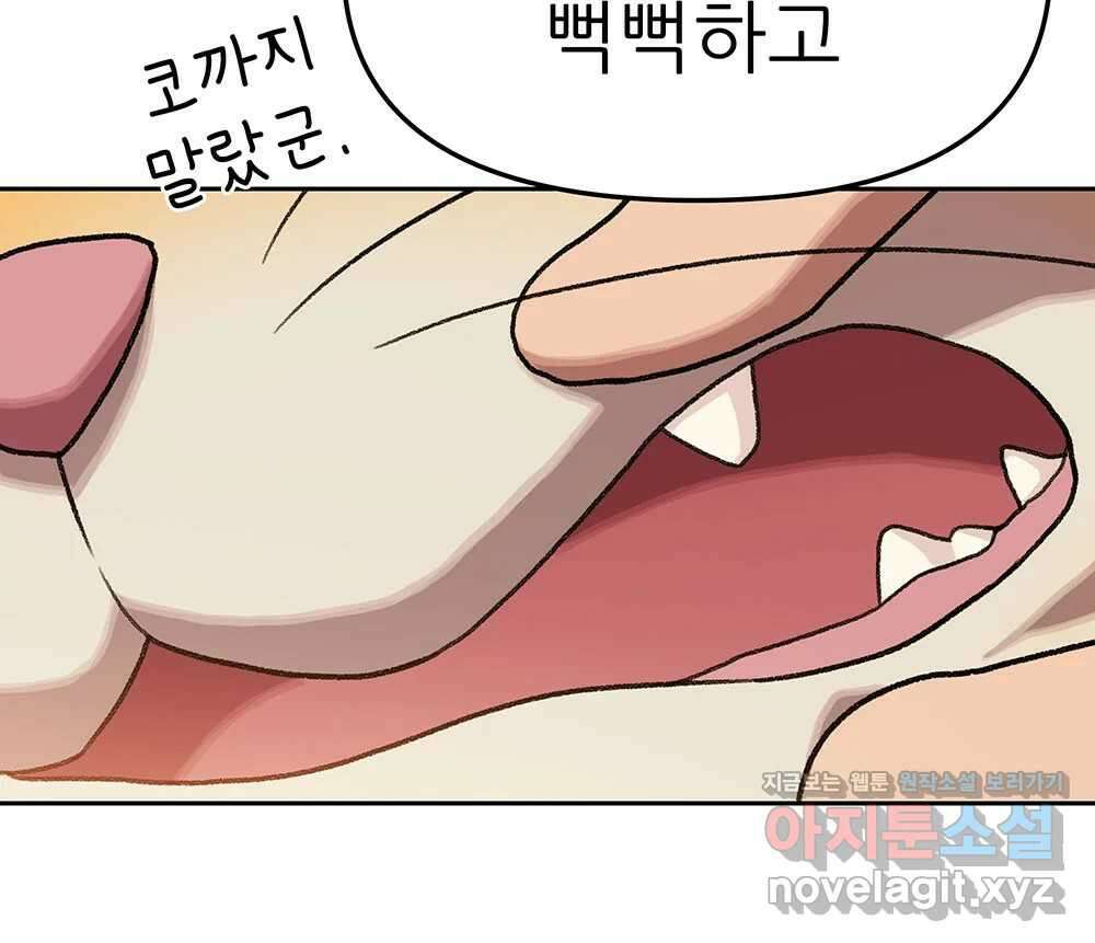 무지개다리 파수꾼 138화 63
