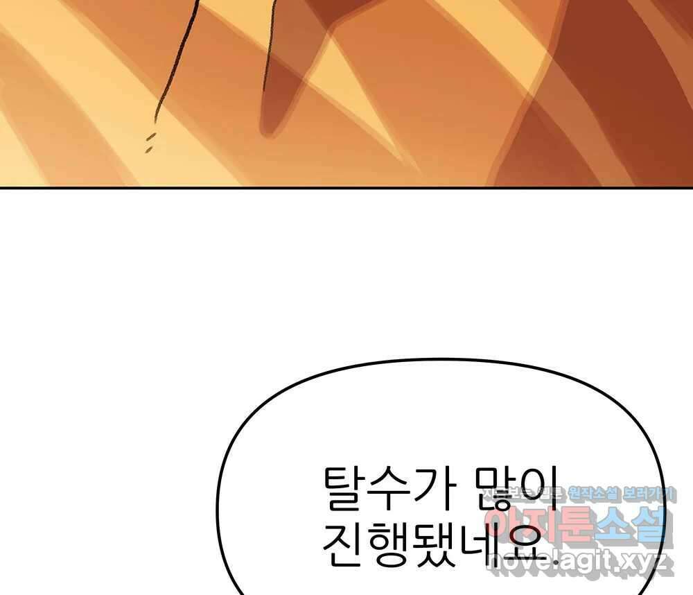 무지개다리 파수꾼 138화 65