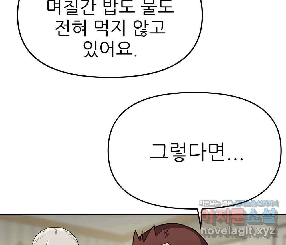 무지개다리 파수꾼 138화 67