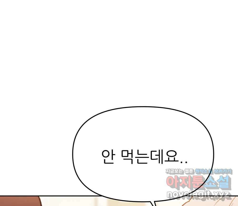 무지개다리 파수꾼 138화 72