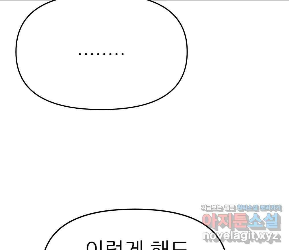무지개다리 파수꾼 138화 74