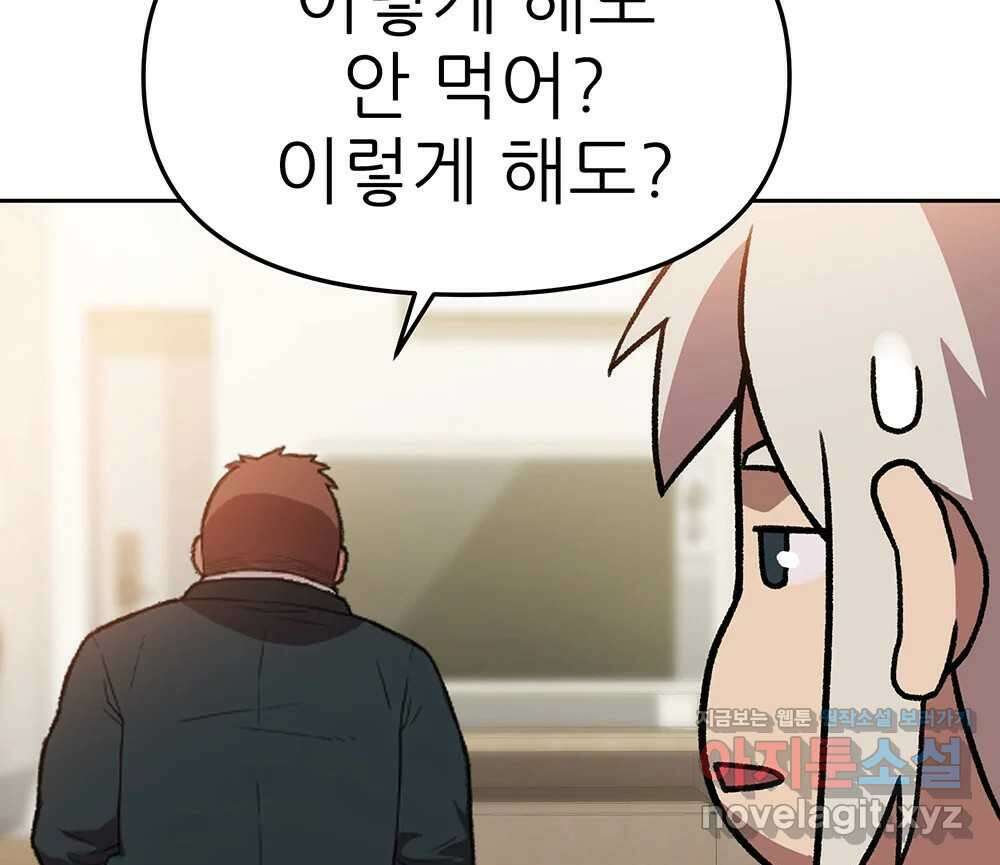 무지개다리 파수꾼 138화 75