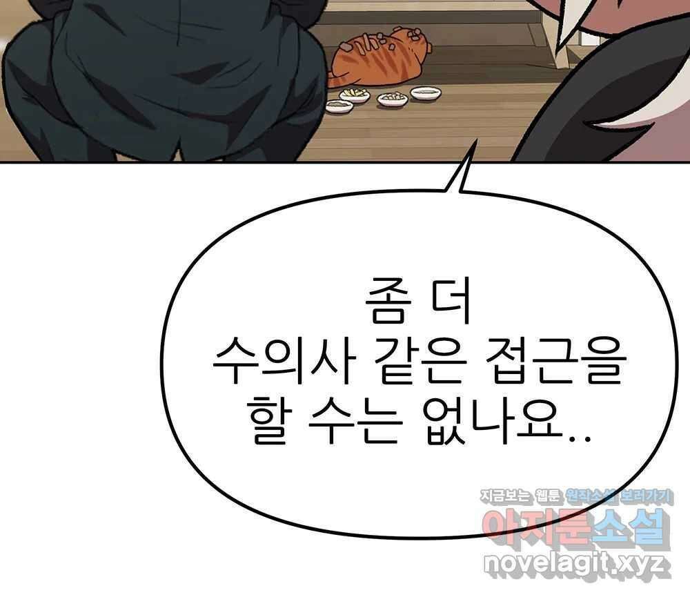 무지개다리 파수꾼 138화 76
